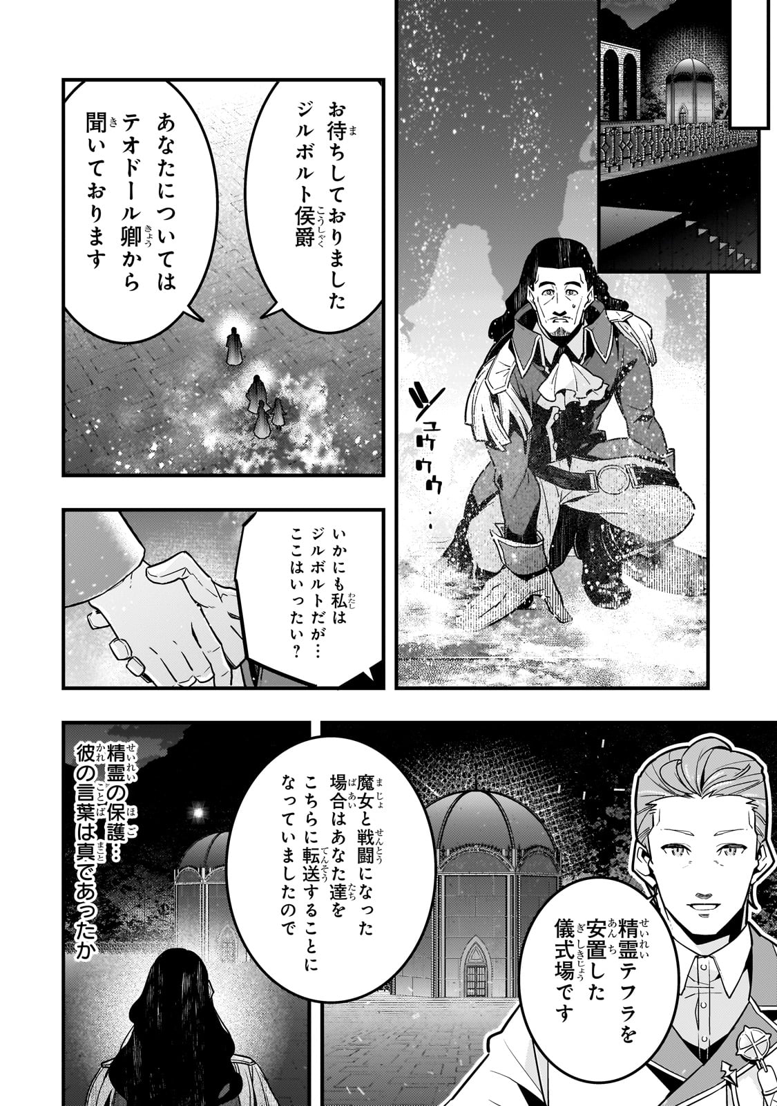 Kyoukai Meikyuu to Ikai no Majutsushi - Chapter 75 - Page 8